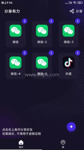 分身有力免费版1.7.2