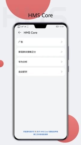 HMSCore官网版