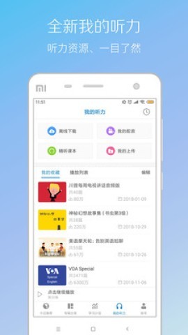每日英语听力极速版