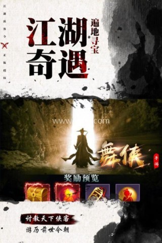 舞侠Online九游版