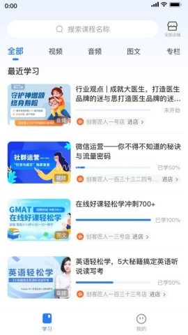 创客匠人学员版