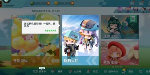 迷你世界四周年版 第1张图
