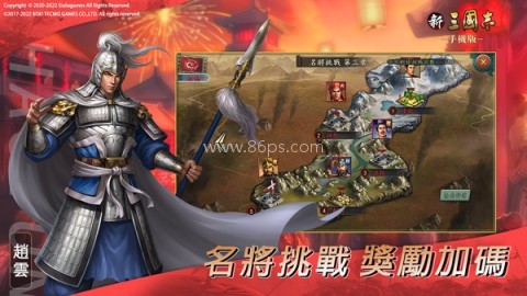 新三國志手機版 第2张图