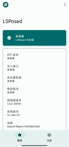 lsposed框架模块