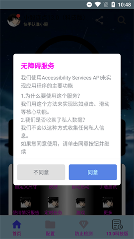 小毅连点13.0