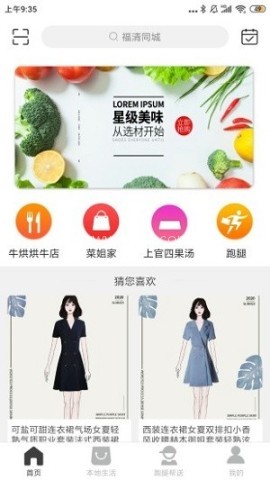 福清同城 第1张图