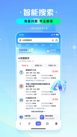 百度ai志愿助手