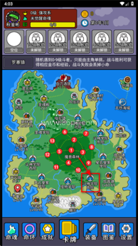 斗神大陆2免广告 第4张图