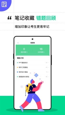 计算机二级通关宝典
