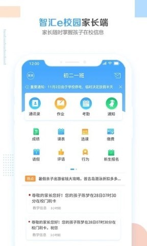 智汇e校园