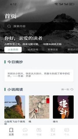 快搜阅读器1.0.9