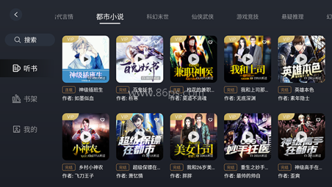 布丁听书TV版