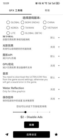 GFX工具箱9.9.7版