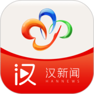 汉新闻