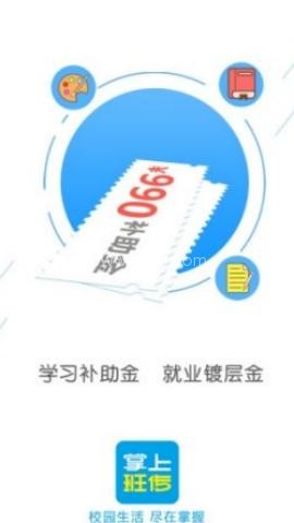 掌上班传
