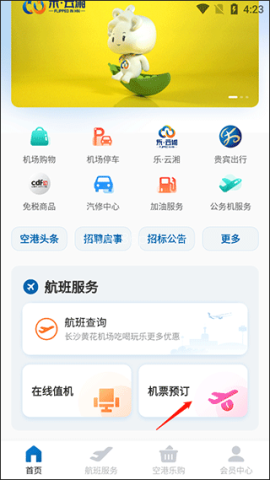 掌上空港 第1张图