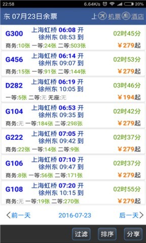 铁路路路通