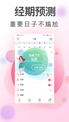 青柚大姨妈记录 青柚大姨妈记录