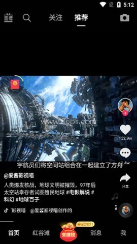抖音极速版34.7.0版 第5张图