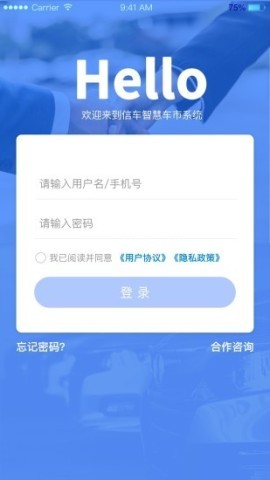信车客户端