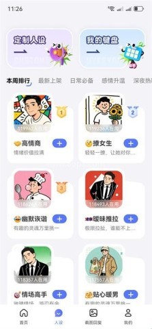 恋爱超会说聊天输入法 第3张图
