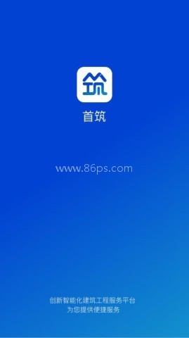 首筑