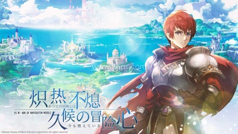 伊苏6纳比斯汀的方舟完整版