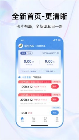 彩虹流量管家