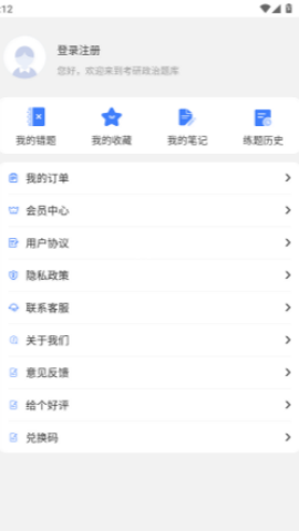 考研政治刷题库 第2张图