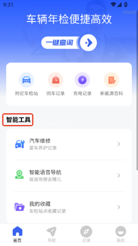 车主车辆检测APP