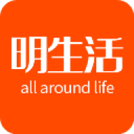 明生活