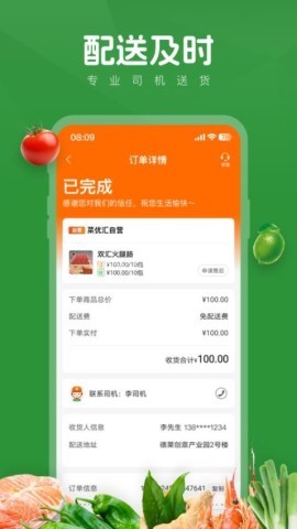 菜优汇 菜优汇