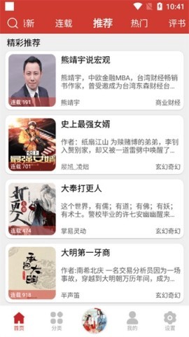 老白故事听书app