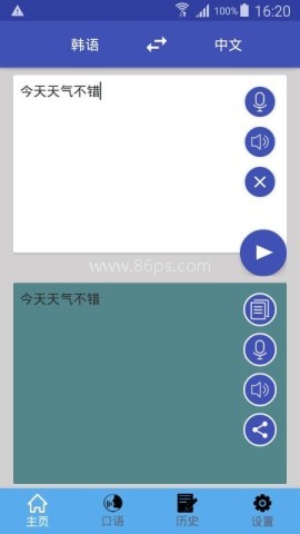 中韩实时翻译软件（Papago）