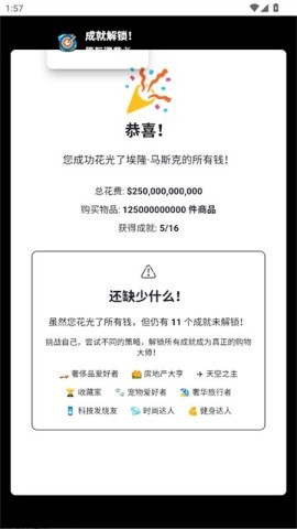 花掉马斯克的钱模拟器 花掉马斯克的钱模拟器