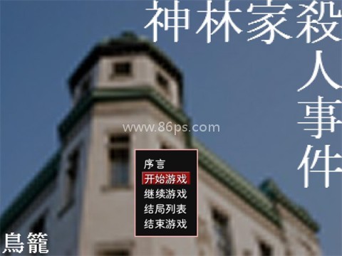 神林家杀人事件 神林家杀人事件