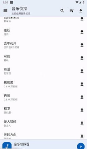 音乐侦探