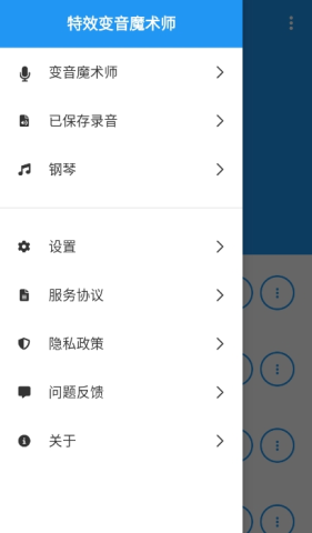 特效变音魔术师无广告版4.1.2版 特效变音魔术师无广告版4.1.2版