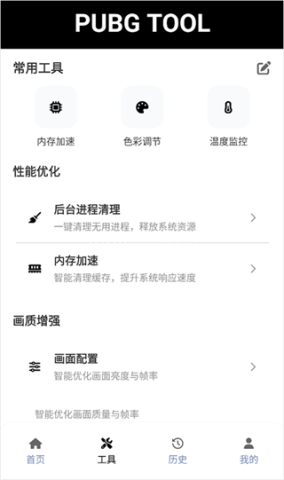 oppo画质助手