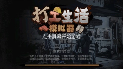 打工生活模拟器女版