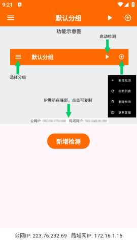 netcheck网络检测