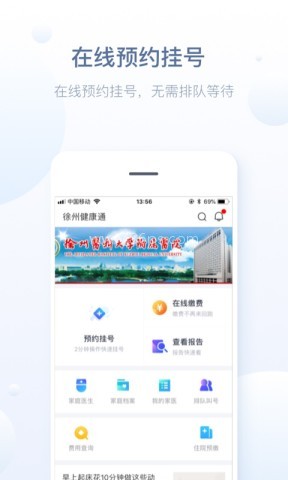 徐州健康通