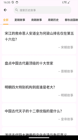 史记 第2张图
