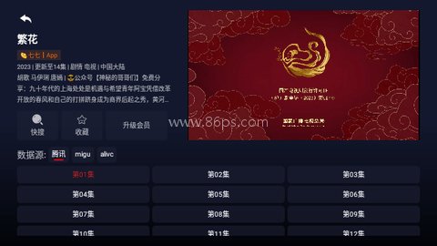 星逸看TV 第2张图