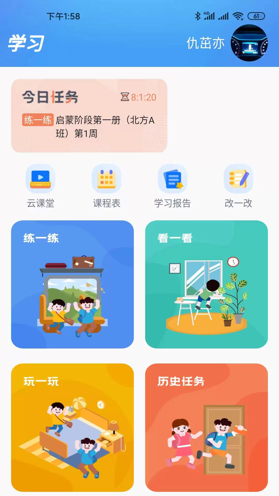 天天童学HD