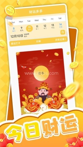 财运多多 第1张图