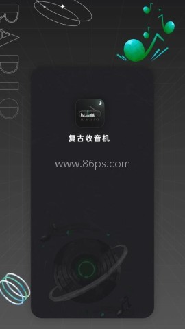 复古收音机
