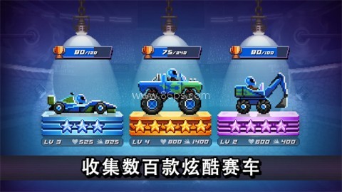 撞头赛车4.2.1