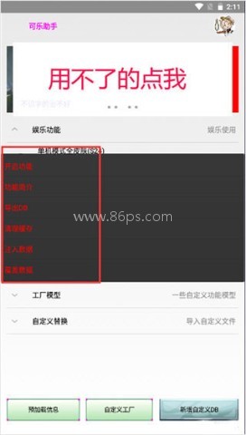 可乐助手5.26