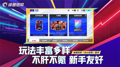 绿茵信仰网易版